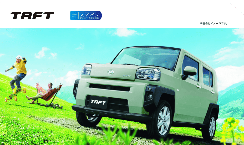 TAFT　スマアシ　※画像はイメージです。